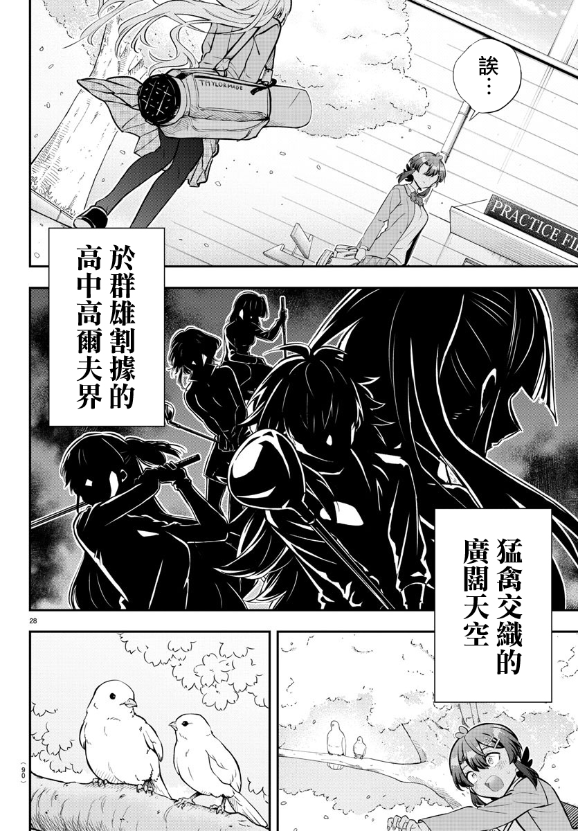 Fairway no Koe wo Kikasete 離巢 第26页