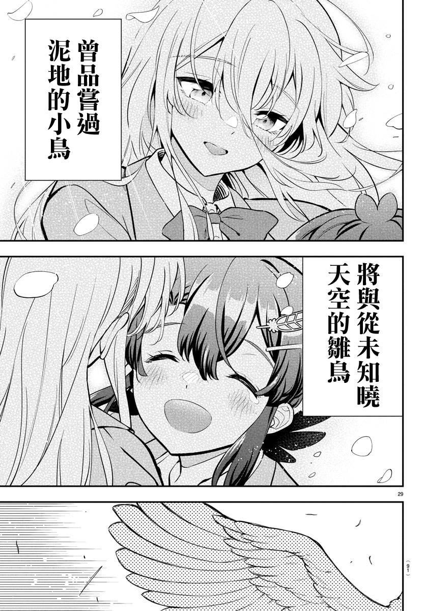 Fairway no Koe wo Kikasete 離巢 第27页