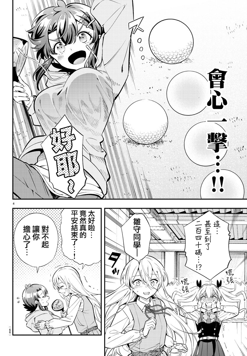 Fairway no Koe wo Kikasete 離巢 第4页