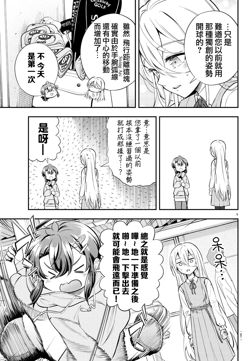 Fairway no Koe wo Kikasete 離巢 第5页