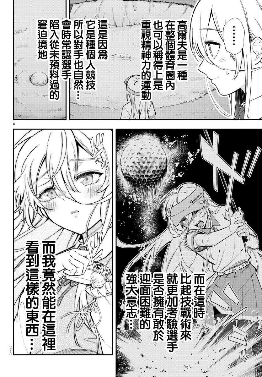 Fairway no Koe wo Kikasete 離巢 第6页