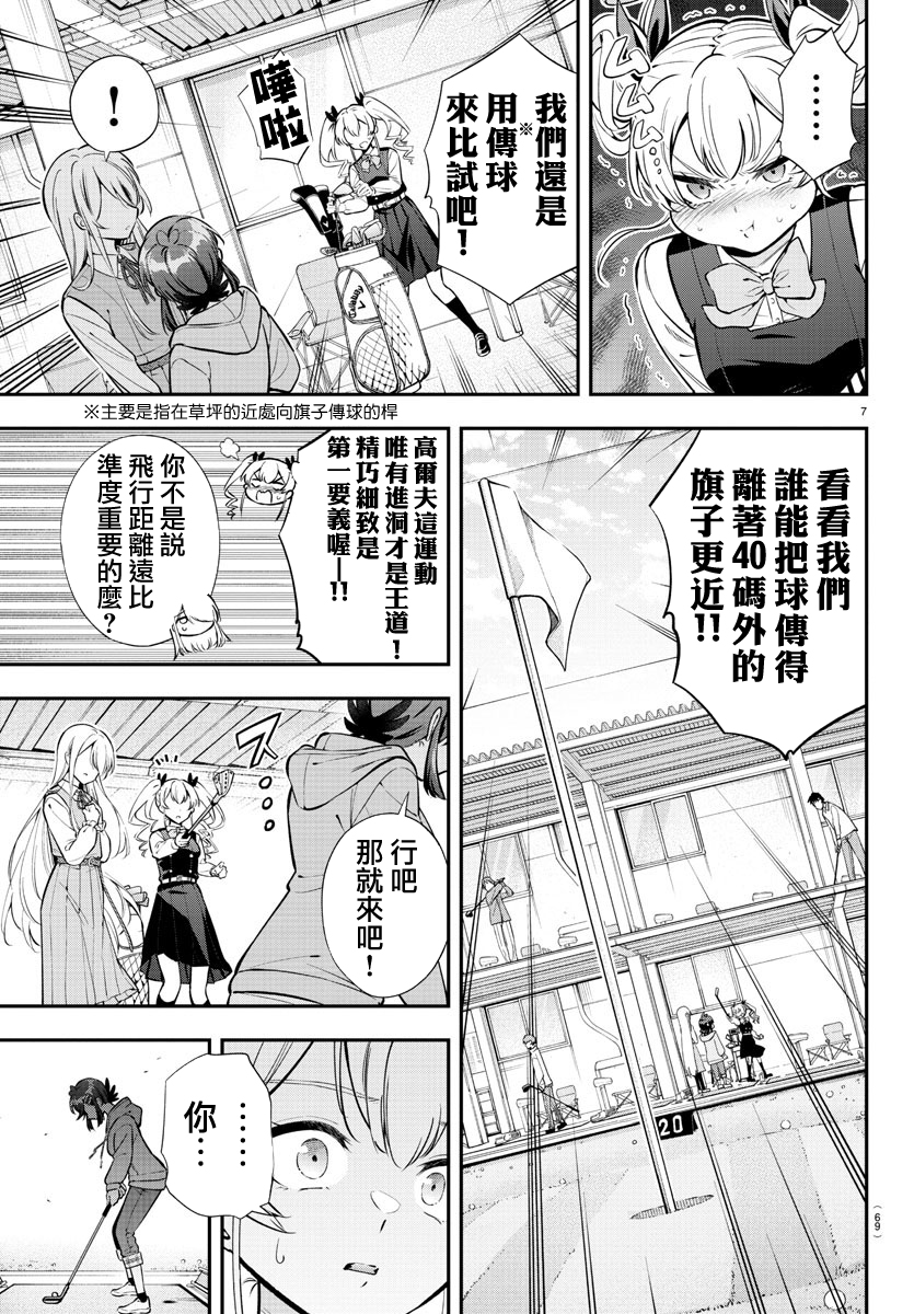 Fairway no Koe wo Kikasete 離巢 第7页