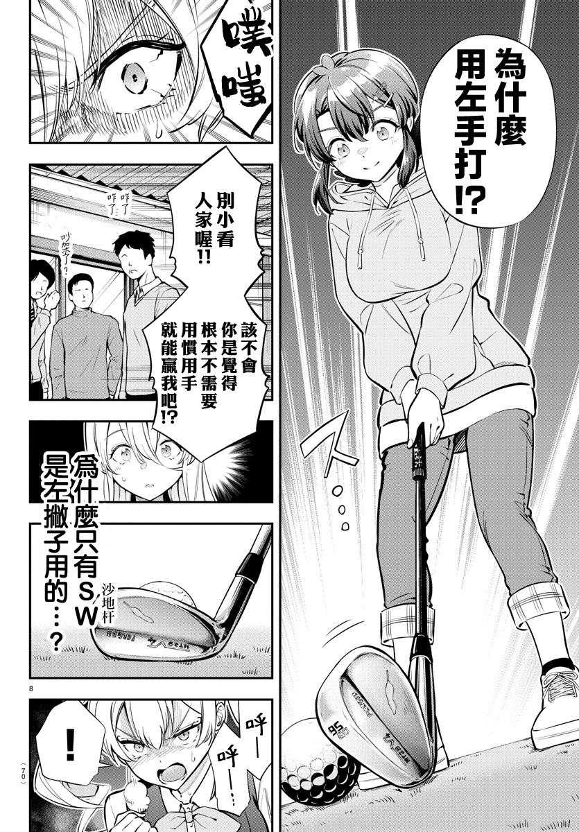 Fairway no Koe wo Kikasete 離巢 第8页