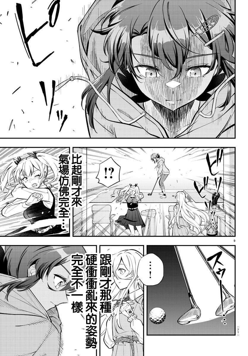 Fairway no Koe wo Kikasete 離巢 第9页