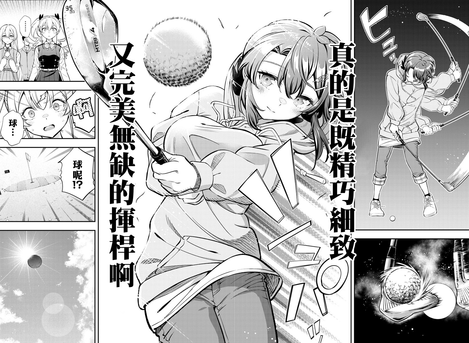 Fairway no Koe wo Kikasete 離巢 第10页