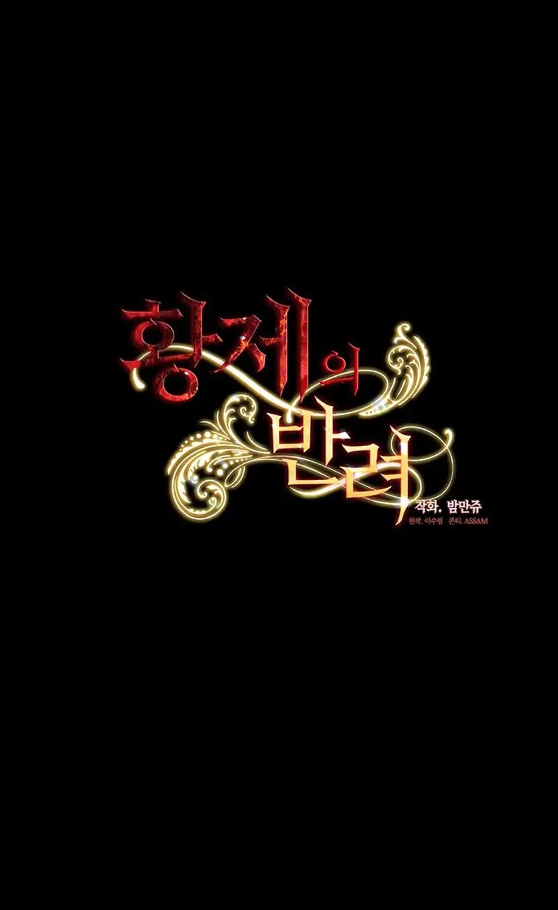The Emperor's Partner Ch. 1 第11页
