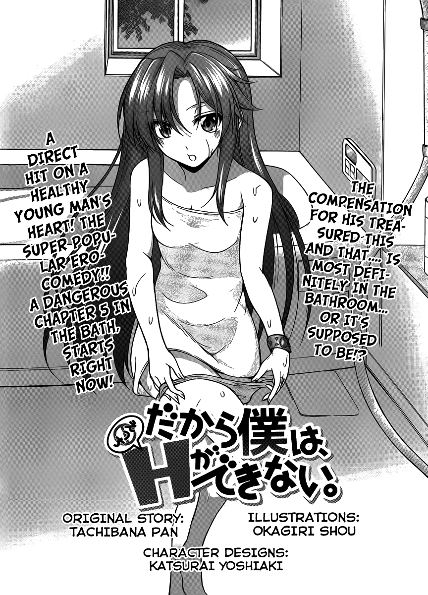 So, I Can't Play H! Vol. 1 Ch. 5 第3页