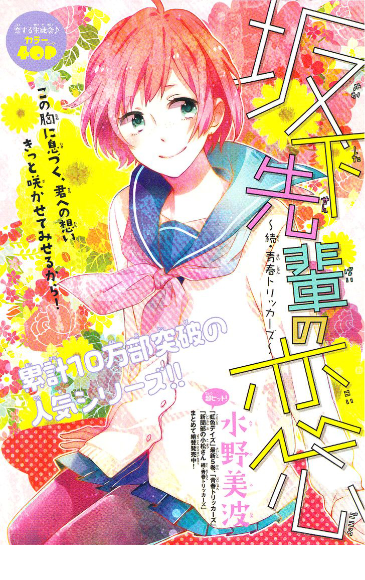 Sakashita-senpai no Koigokoro Oneshot 第3页