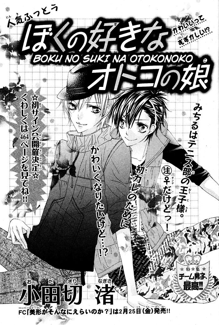 Boku no Suki na Otokonoko 第1页