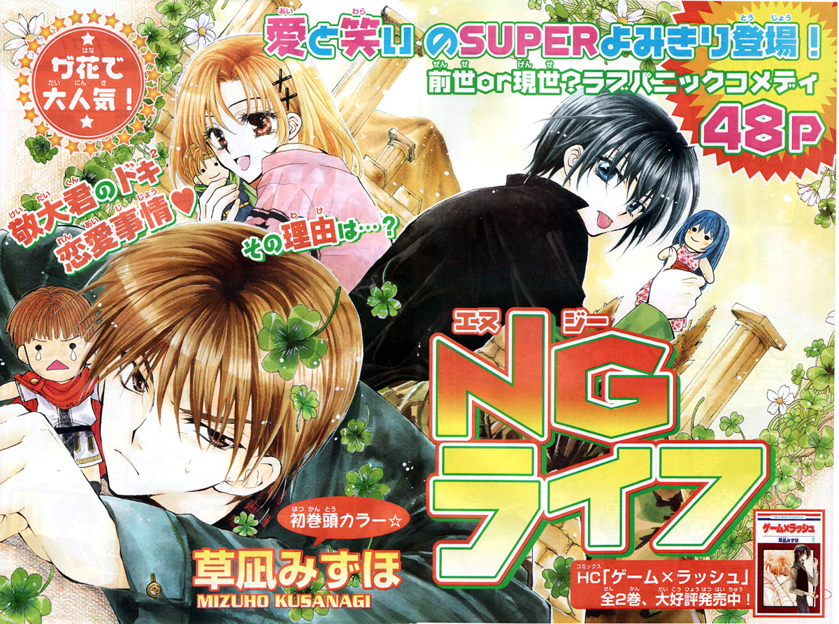 NG Life Vol. 1 Ch. 2 第2页