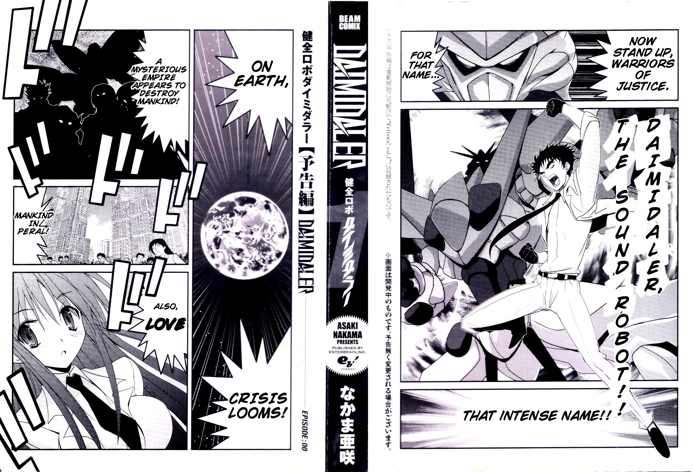 Kenzen Robo Daimidaler 第3页