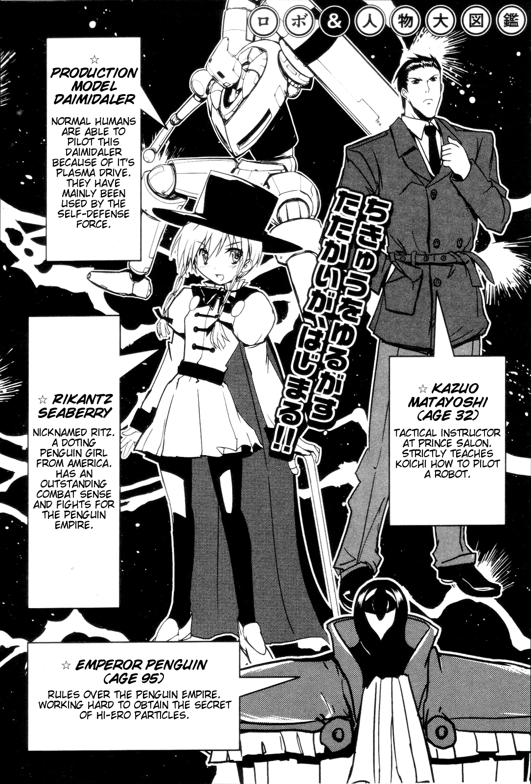 Kenzen Robo Daimidaler 第7页