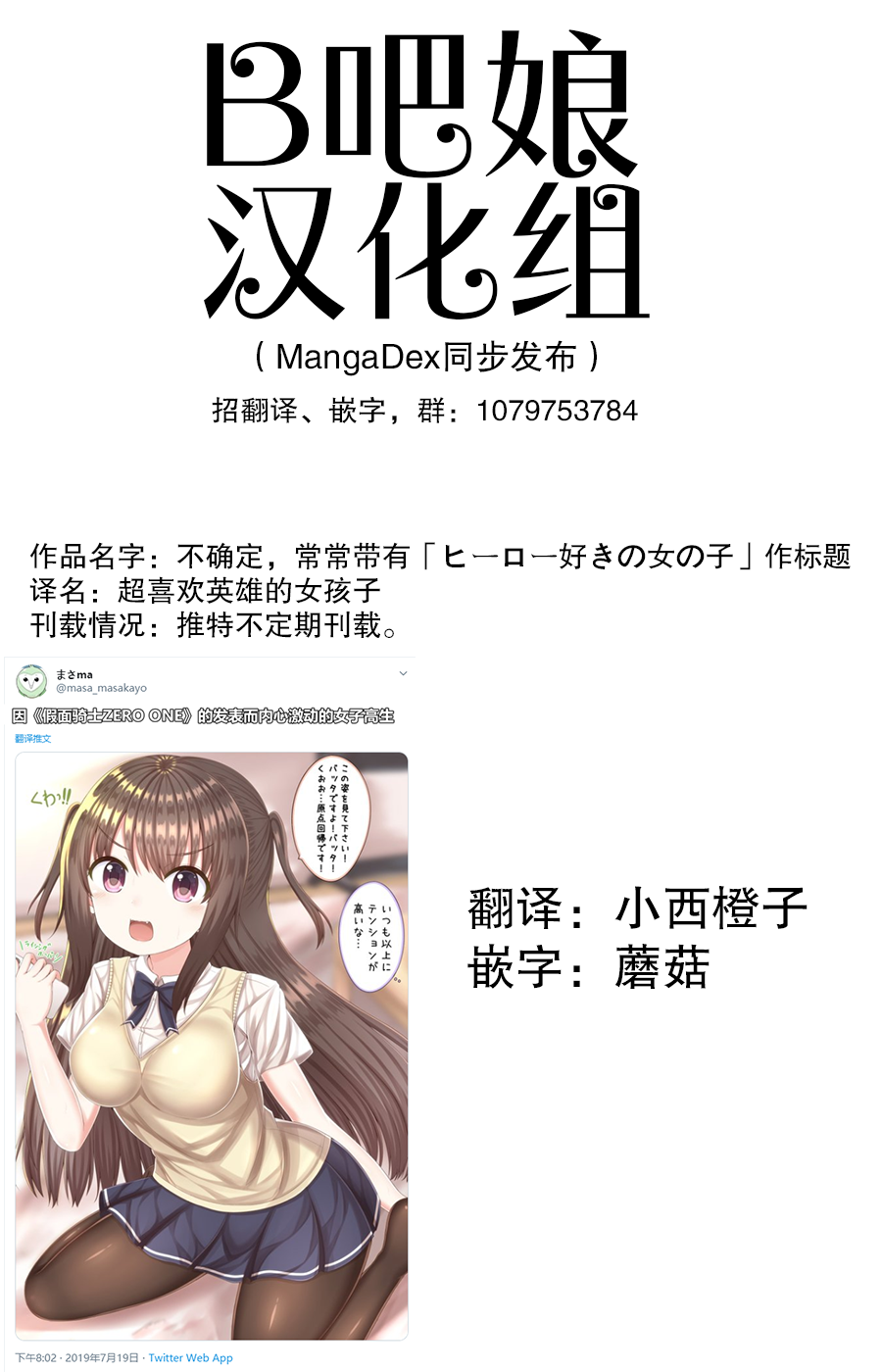 Hero suki no onna no ko 因《假面骑士ZERO ONE》的发表而内心激动的女子高中生 第1页