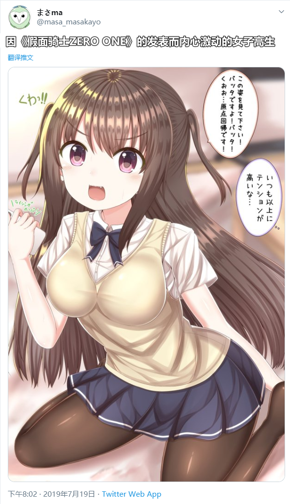 Hero suki no onna no ko 因《假面骑士ZERO ONE》的发表而内心激动的女子高中生 第2页