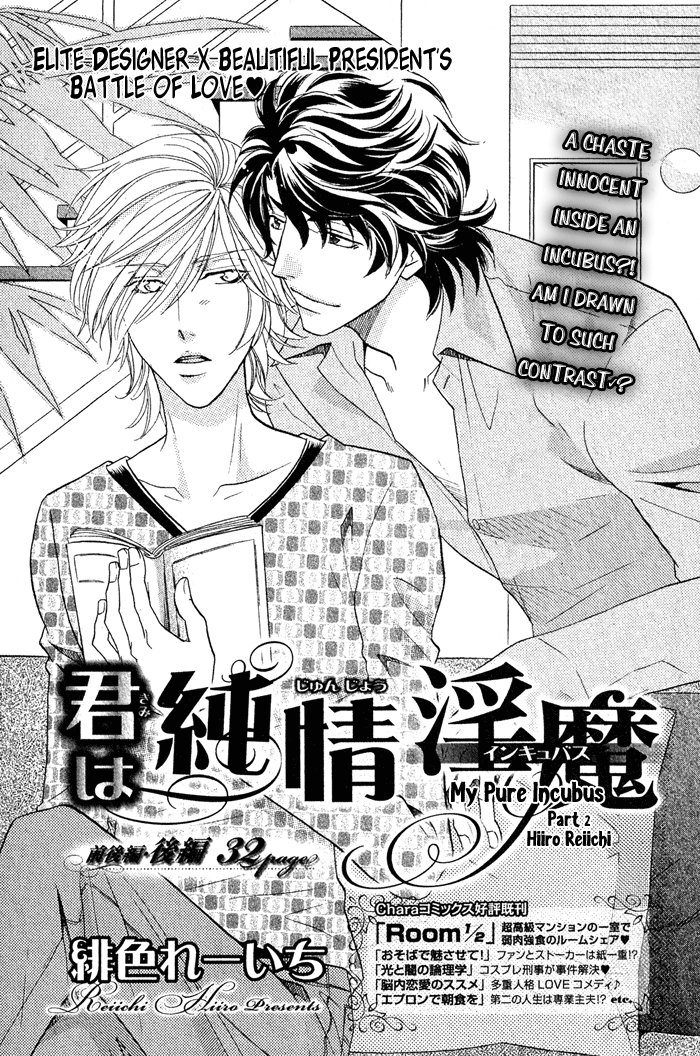Kimi wa Junjou Incubus Ch. 2 第3页