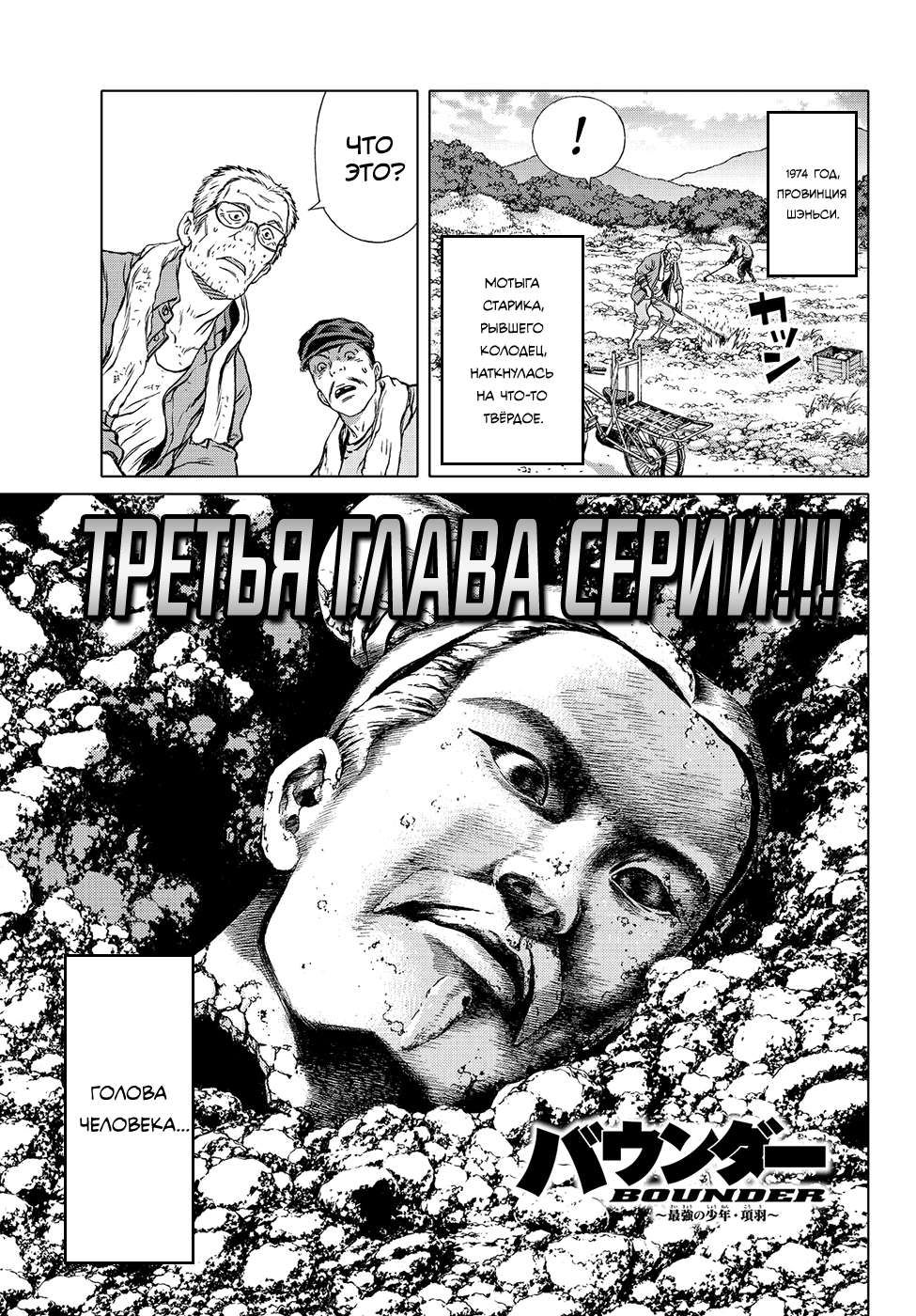 Bounder - The Strongest Boy Xiang Yu Commander of 100 第1页
