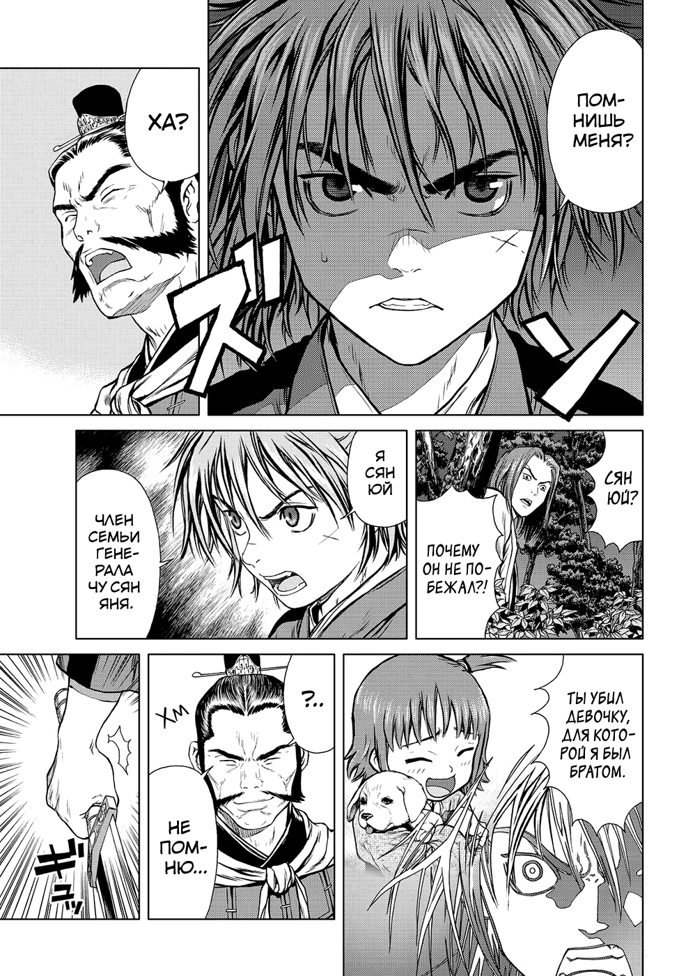 Bounder - The Strongest Boy Xiang Yu Commander of 100 第13页