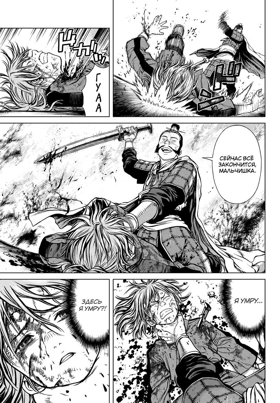Bounder - The Strongest Boy Xiang Yu Commander of 100 第30页