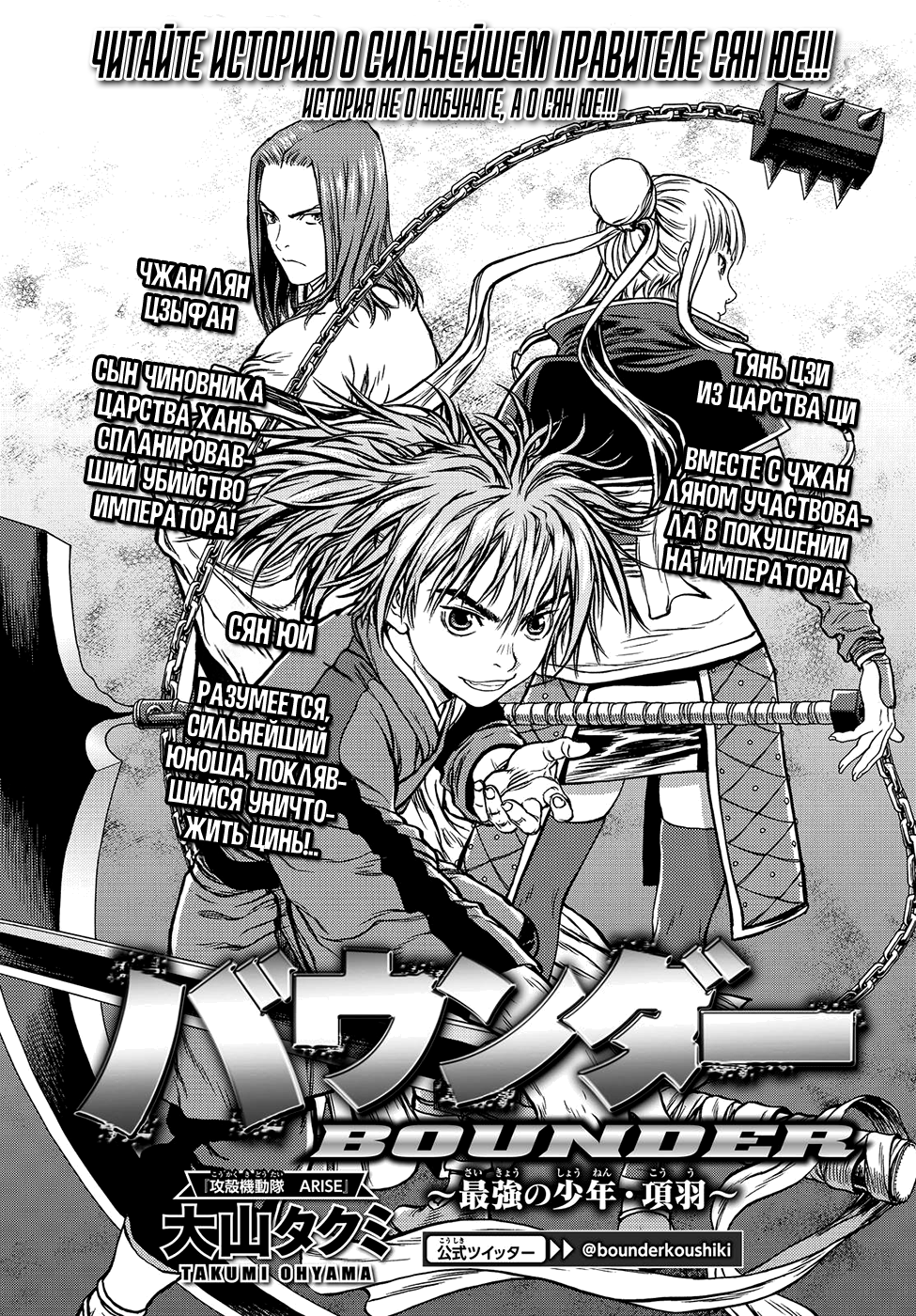 Bounder - The Strongest Boy Xiang Yu Commander of 100 第4页