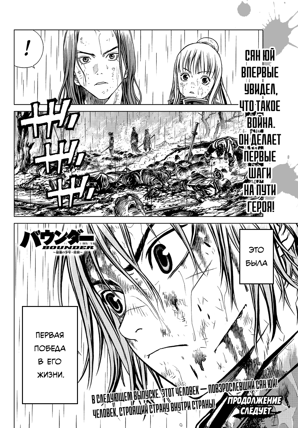 Bounder - The Strongest Boy Xiang Yu Commander of 100 第42页
