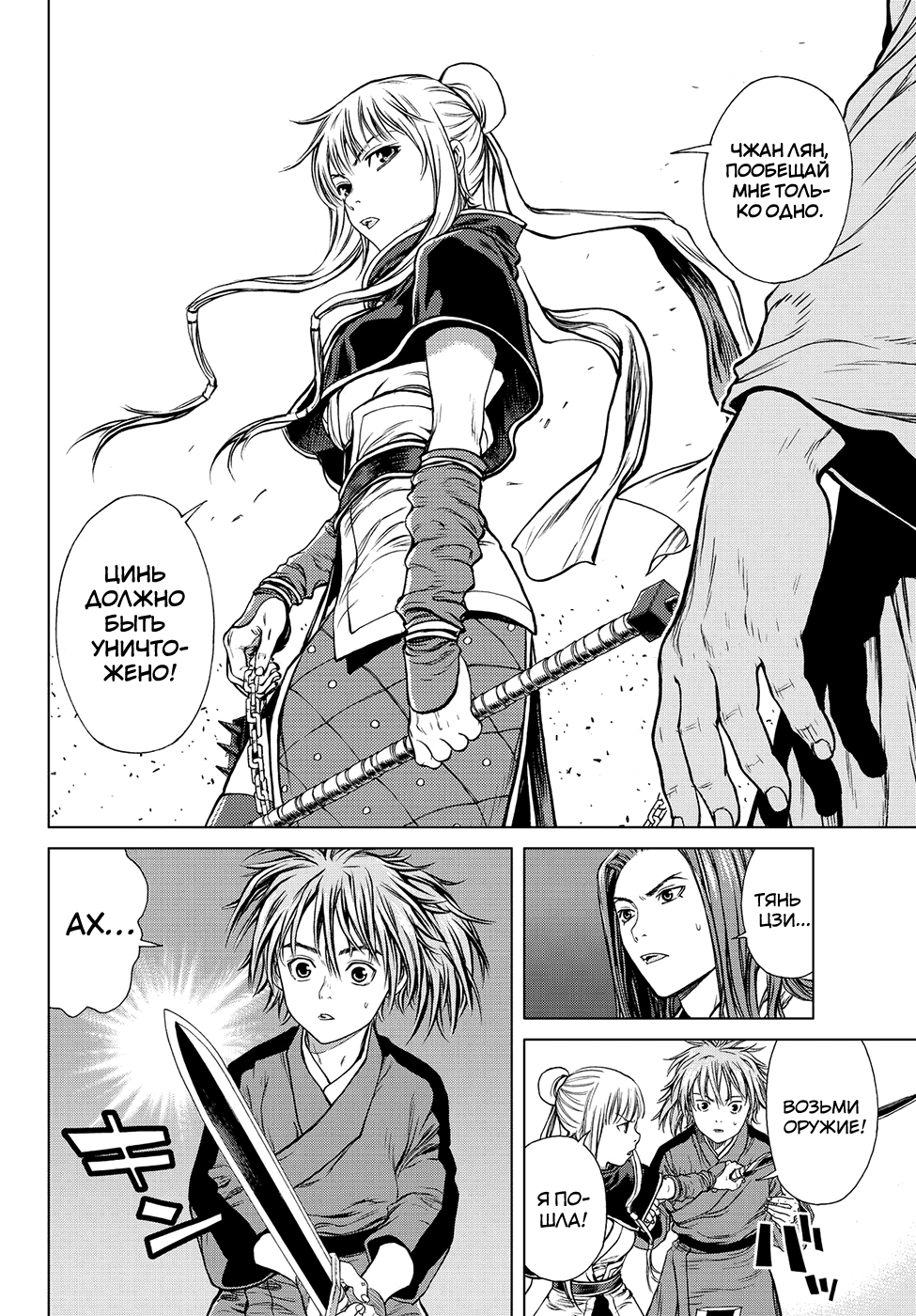 Bounder - The Strongest Boy Xiang Yu Commander of 100 第8页