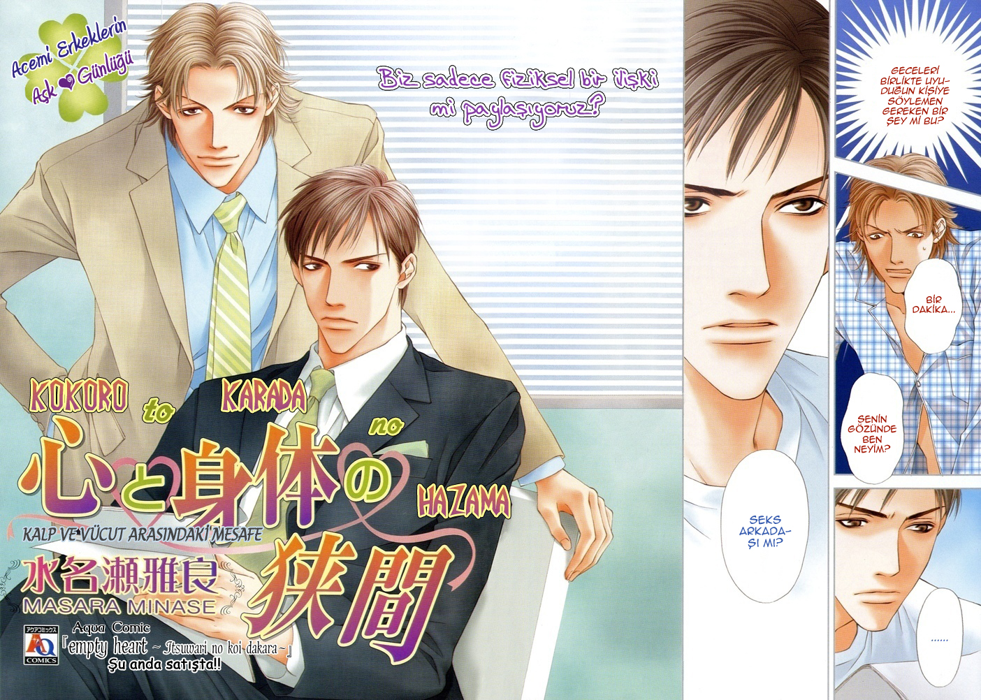 Kokoro to Karada no Hazama Oneshot 第3页