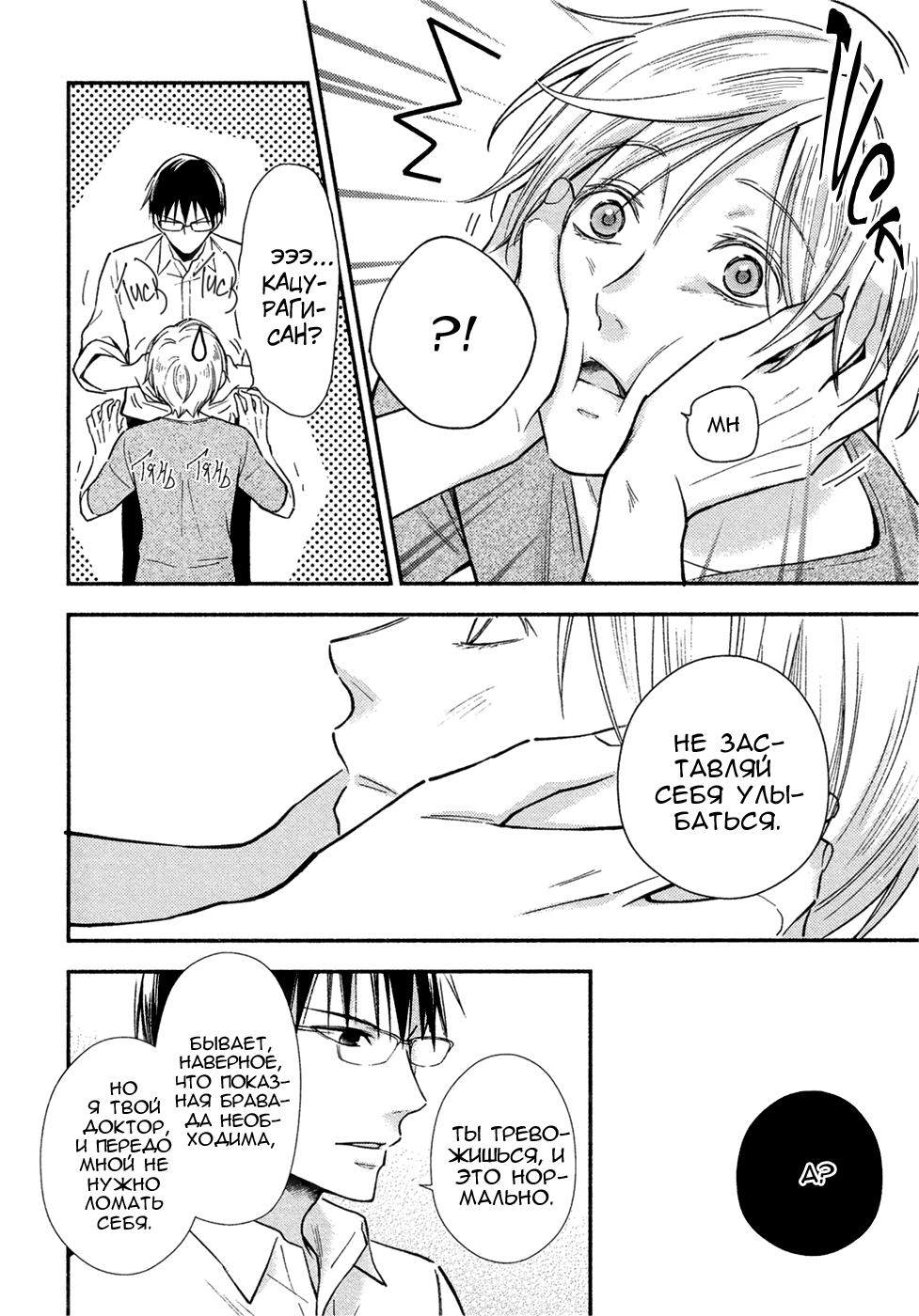 Omega Syndrome Ch. 5 第11页