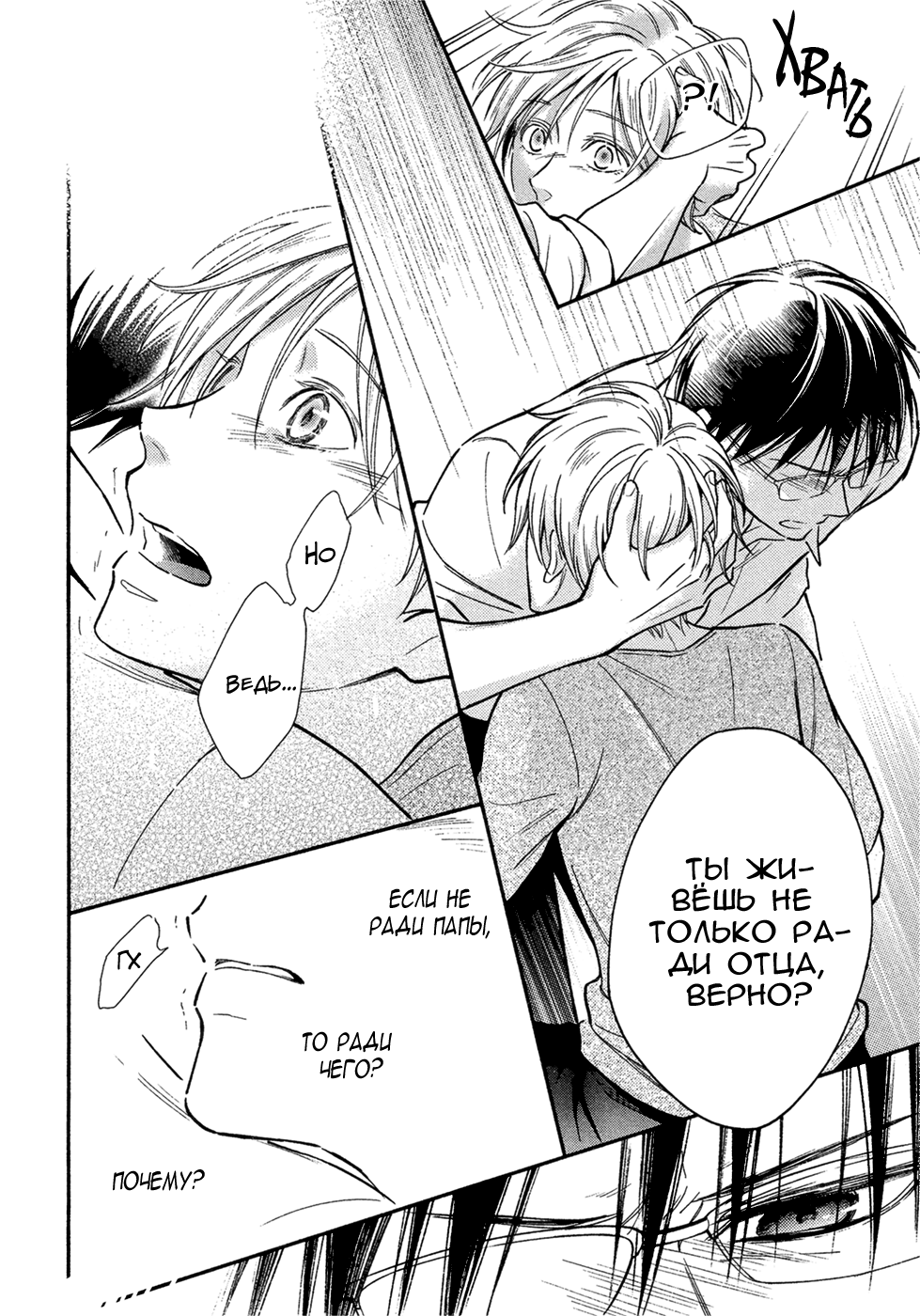 Omega Syndrome Ch. 5 第13页