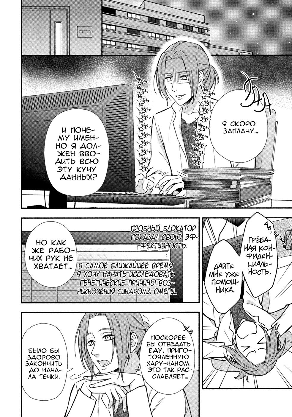 Omega Syndrome Ch. 5 第15页