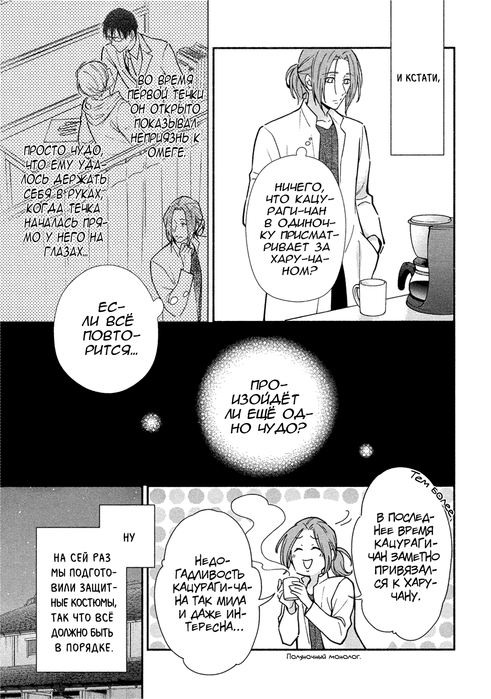Omega Syndrome Ch. 5 第16页