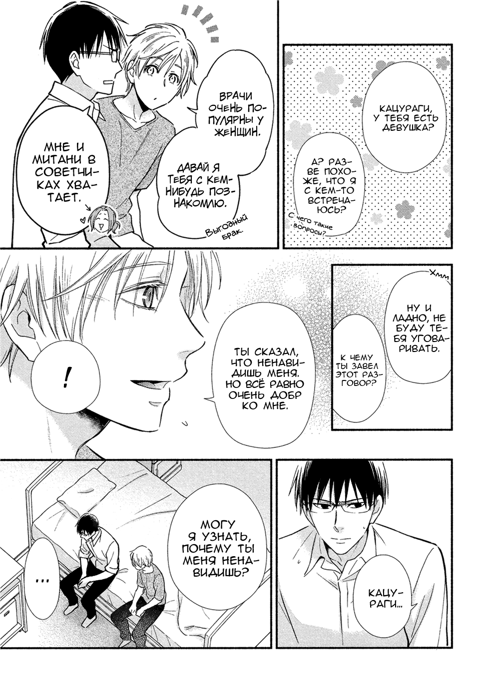 Omega Syndrome Ch. 5 第18页