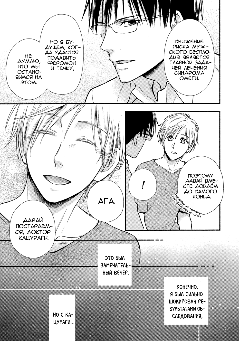 Omega Syndrome Ch. 5 第20页
