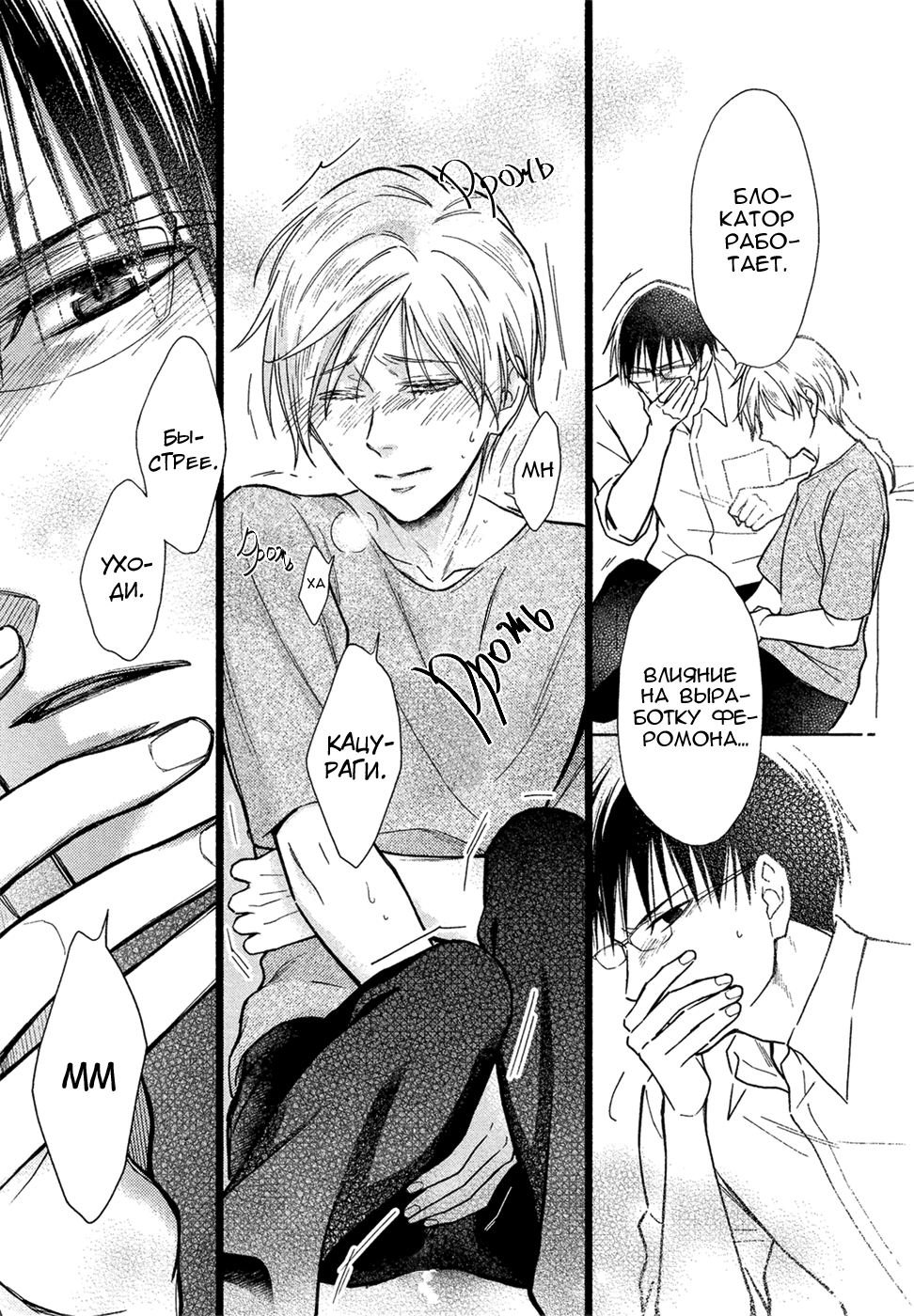 Omega Syndrome Ch. 5 第23页