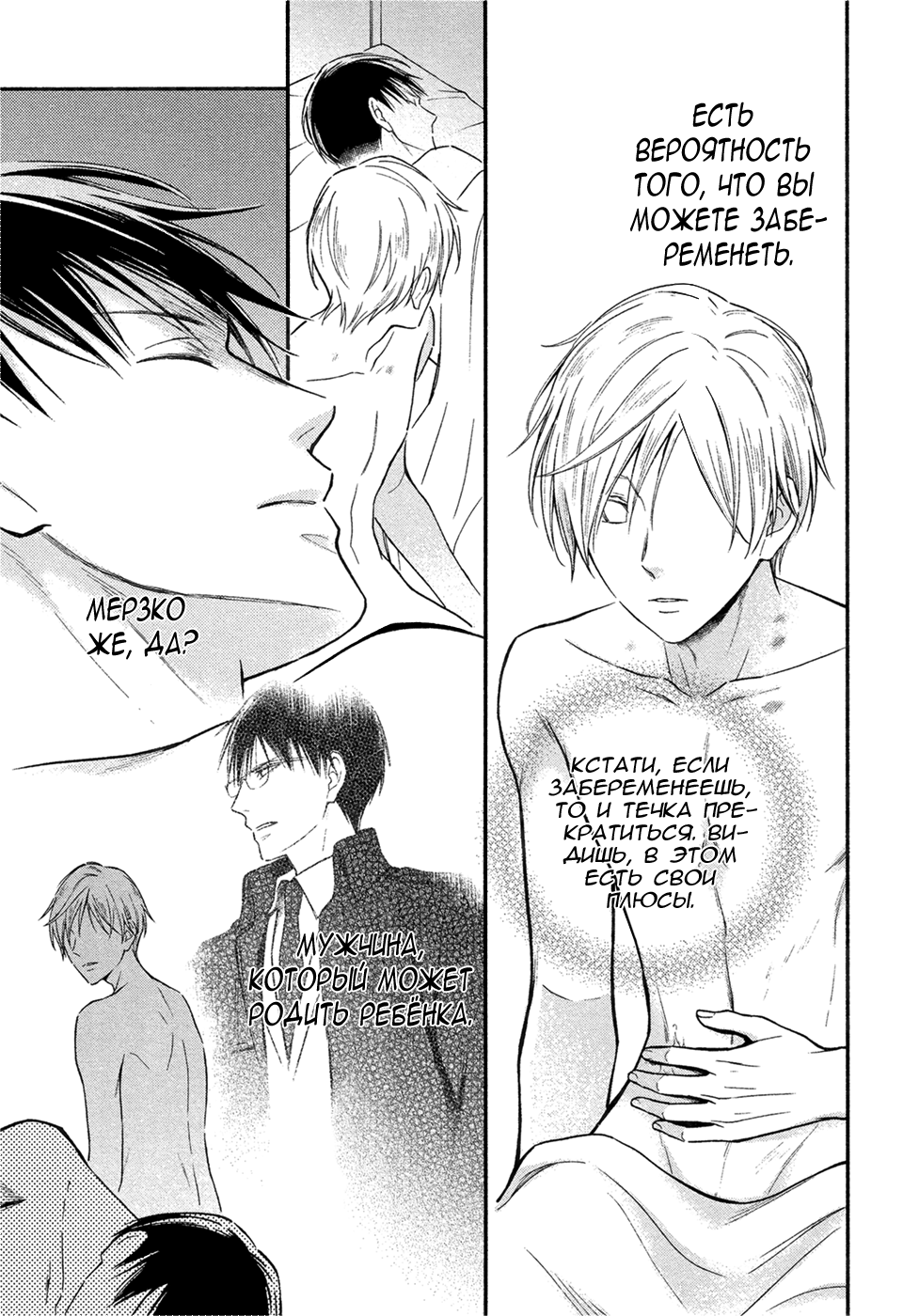Omega Syndrome Ch. 5 第27页