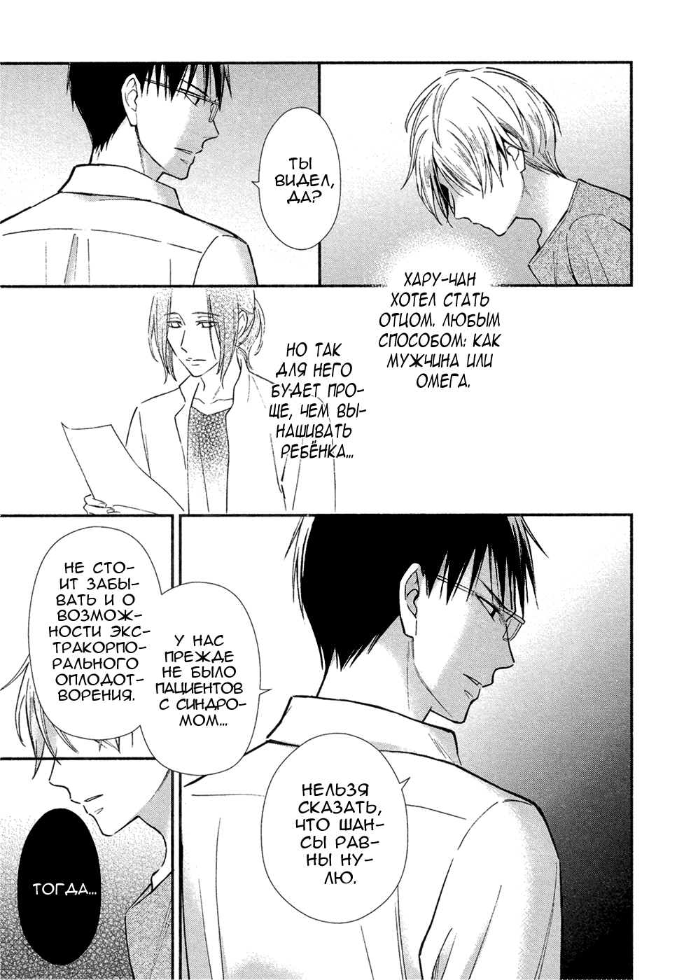 Omega Syndrome Ch. 5 第8页