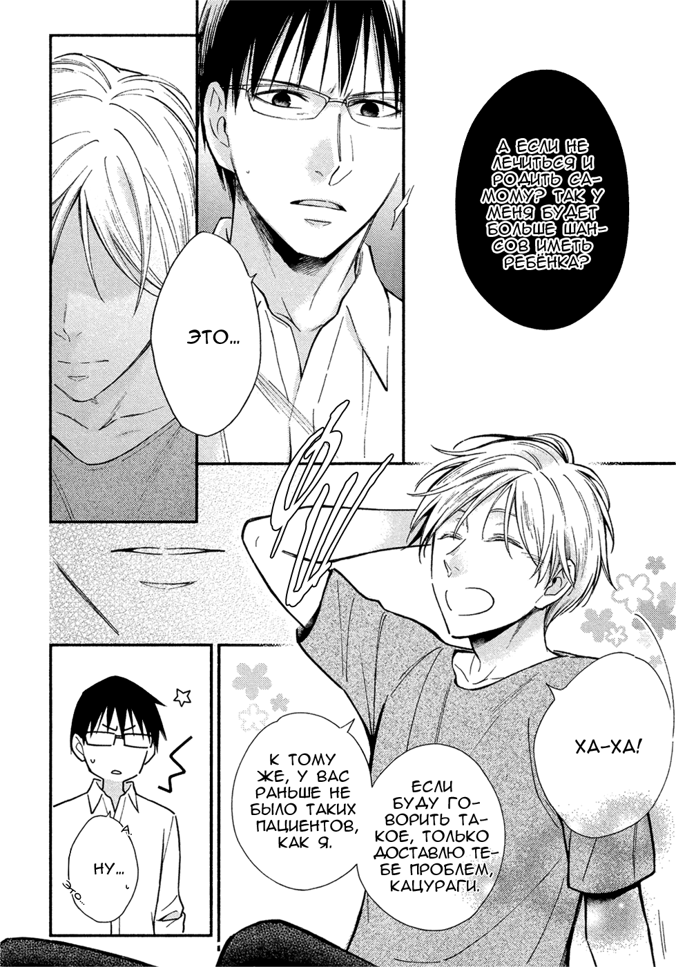 Omega Syndrome Ch. 5 第9页