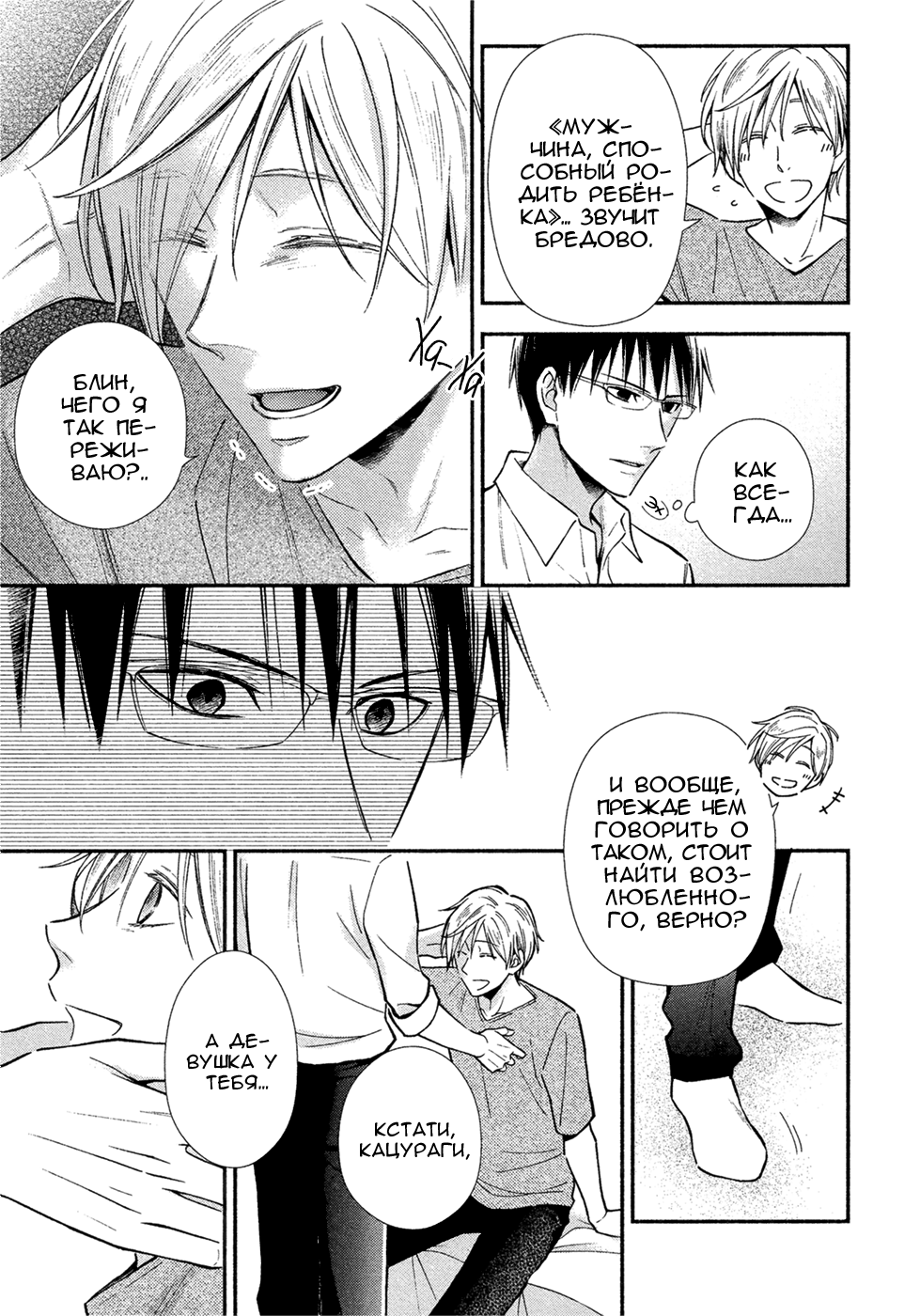 Omega Syndrome Ch. 5 第10页