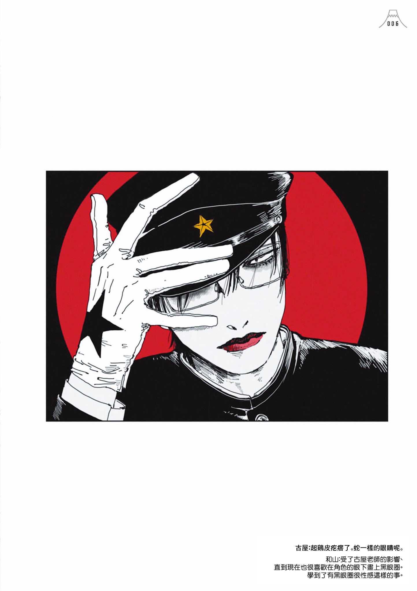 Lychee ☆ Light Club Collaboration 第8页