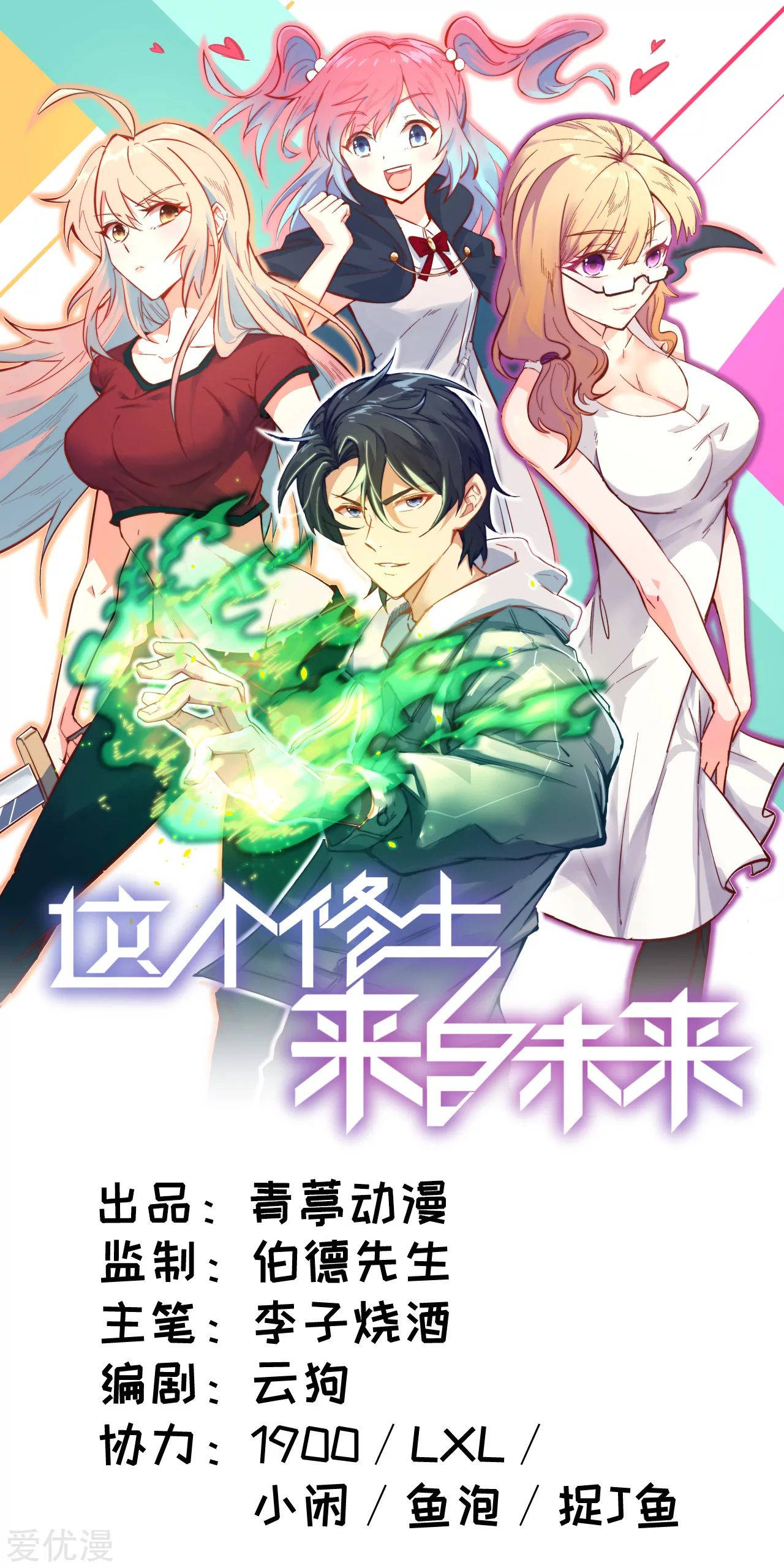 Cultivator From the Future Ch. 1 第2页