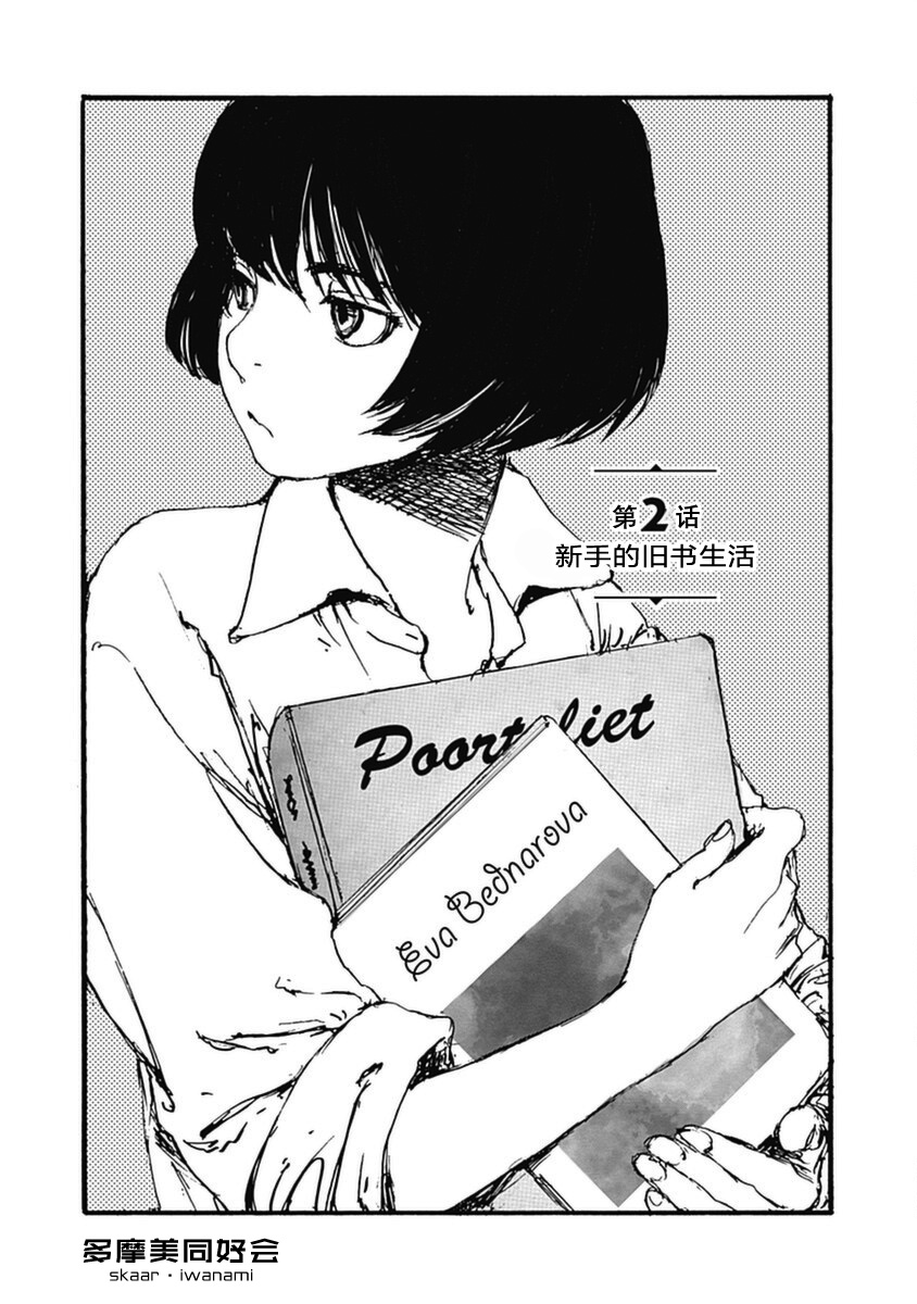 Karakida-ke no Kosho-gurashi 新手的旧书生活 第1页