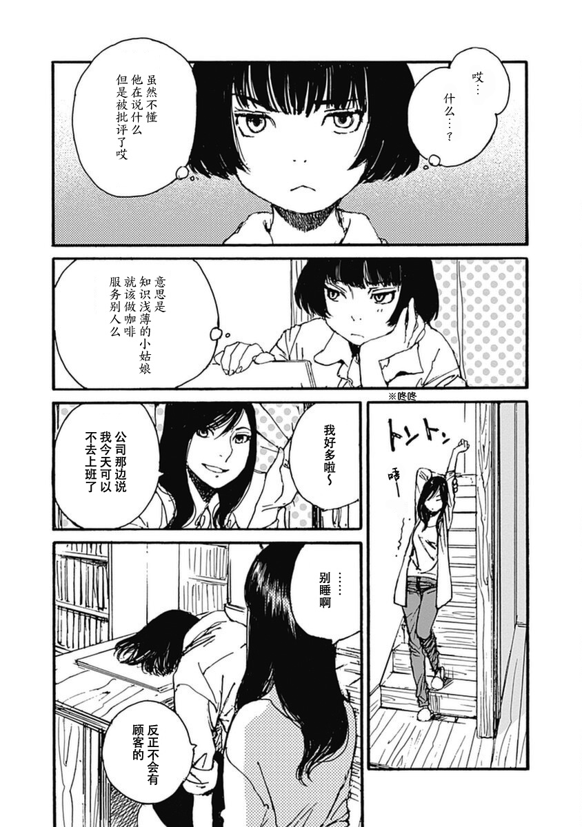 Karakida-ke no Kosho-gurashi 新手的旧书生活 第11页
