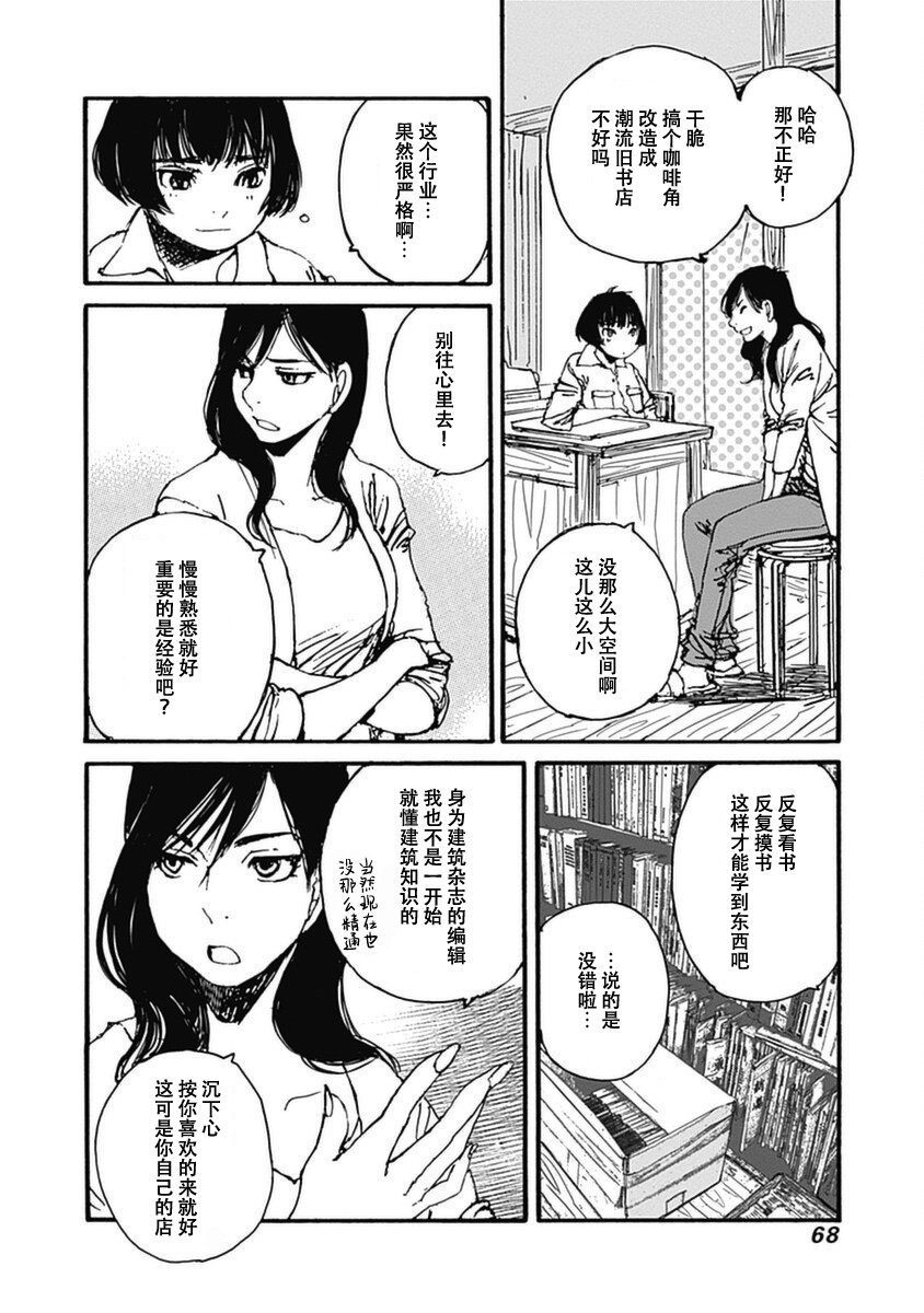 Karakida-ke no Kosho-gurashi 新手的旧书生活 第12页