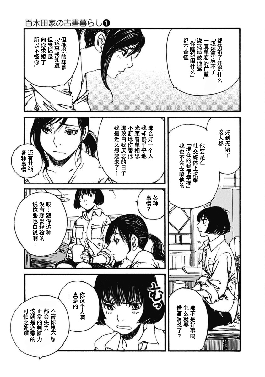 Karakida-ke no Kosho-gurashi 新手的旧书生活 第19页