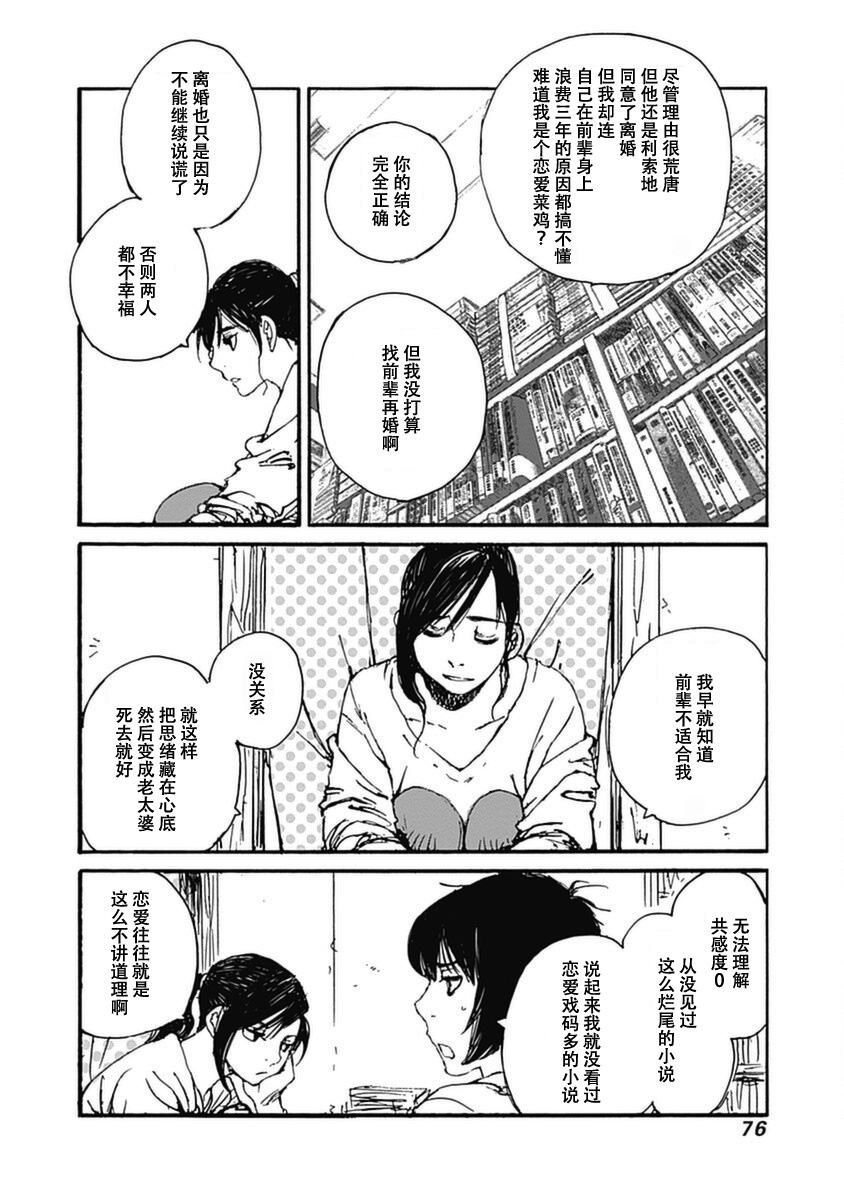 Karakida-ke no Kosho-gurashi 新手的旧书生活 第20页