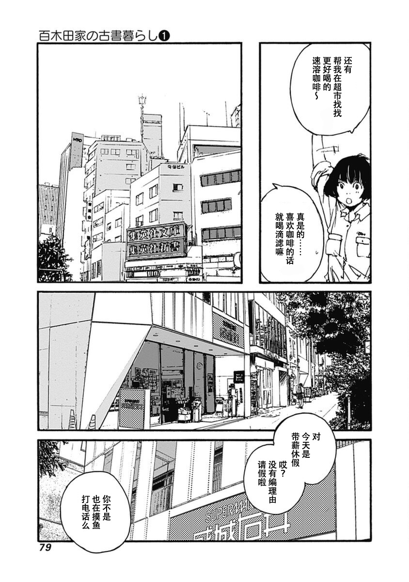 Karakida-ke no Kosho-gurashi 新手的旧书生活 第23页