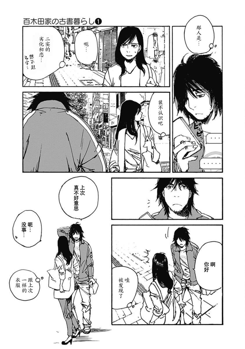 Karakida-ke no Kosho-gurashi 新手的旧书生活 第25页