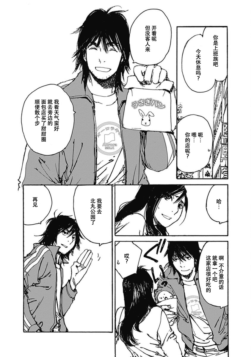 Karakida-ke no Kosho-gurashi 新手的旧书生活 第26页