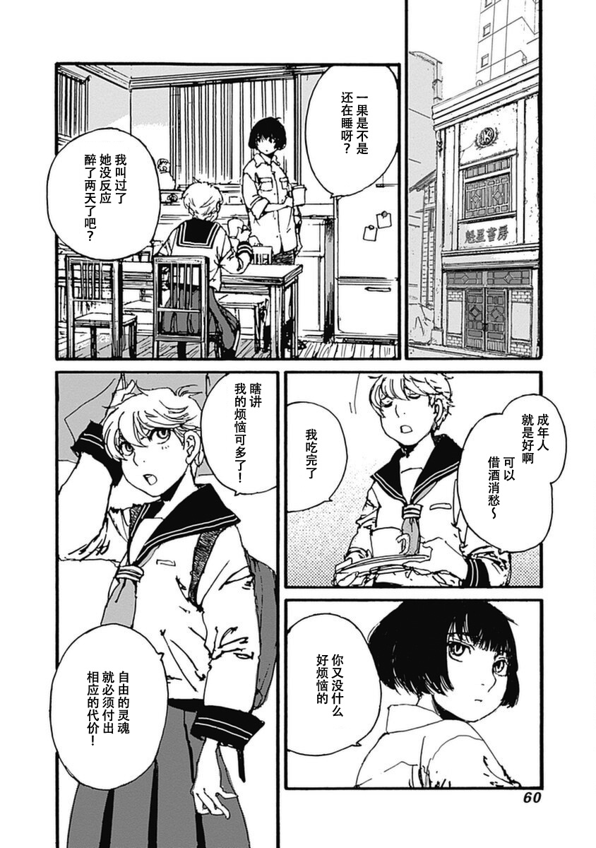 Karakida-ke no Kosho-gurashi 新手的旧书生活 第4页