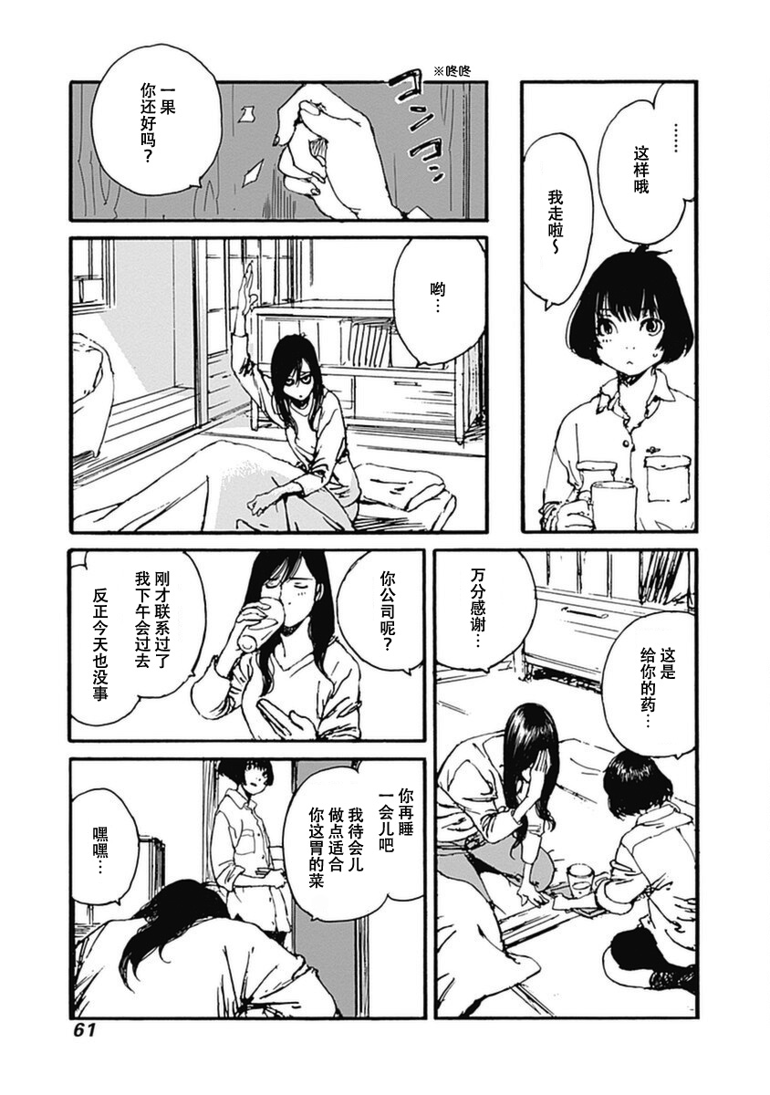 Karakida-ke no Kosho-gurashi 新手的旧书生活 第5页