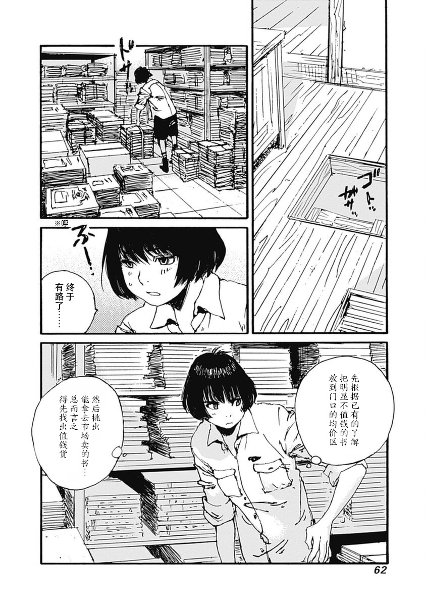 Karakida-ke no Kosho-gurashi 新手的旧书生活 第6页
